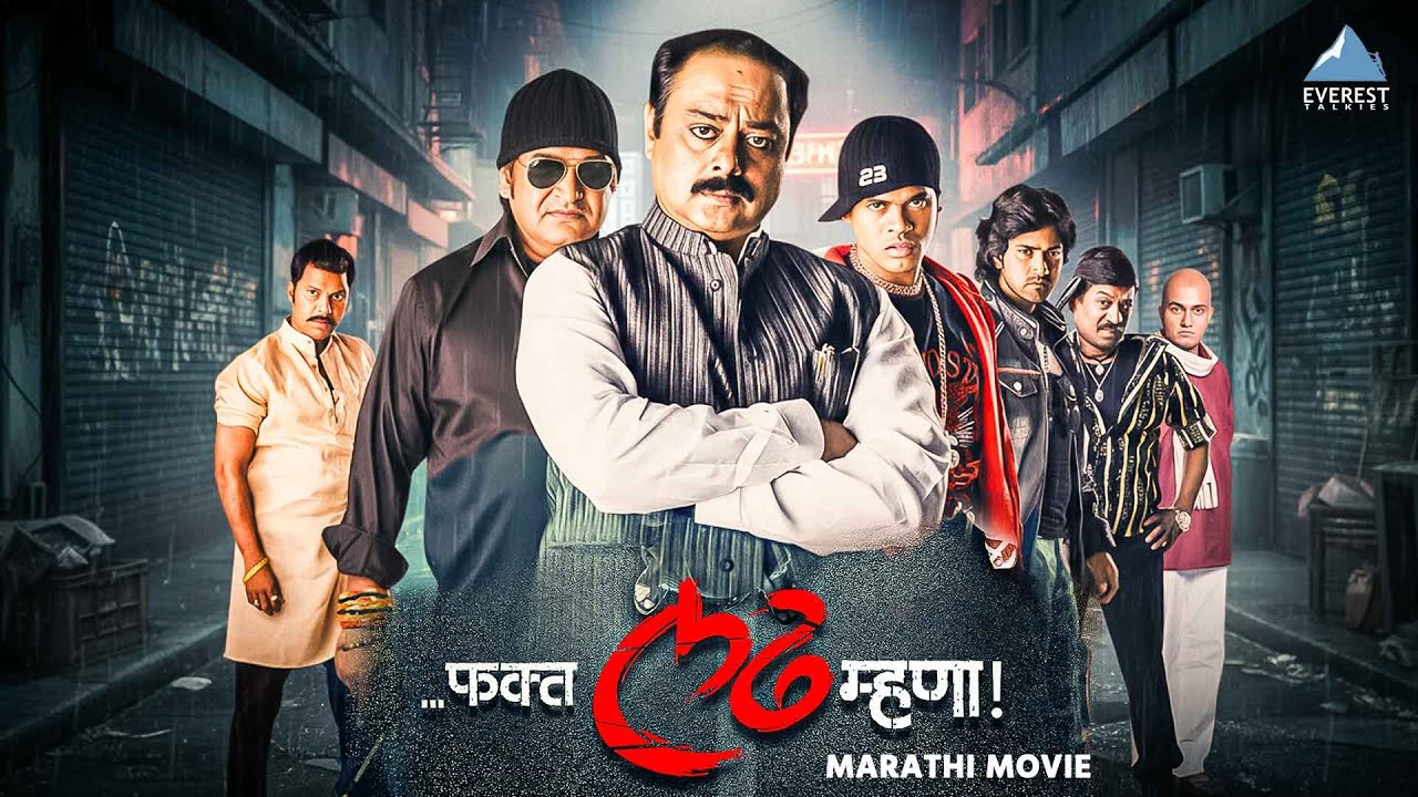 फक्त लढ म्हणा Fakta Ladh Mhana | Marathi Superhit Action Movie | Bharat, Mahesh, Siddharth, Sachin