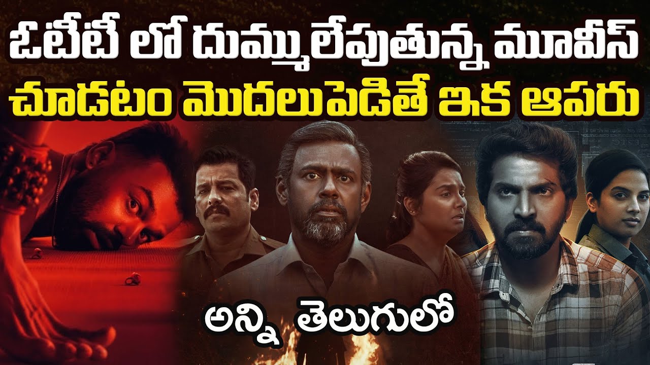 10 Best OTT Thriller Movies You Should Watch In Telugu | Prime Video, Netflix, Sonyliv, Jiohotstar