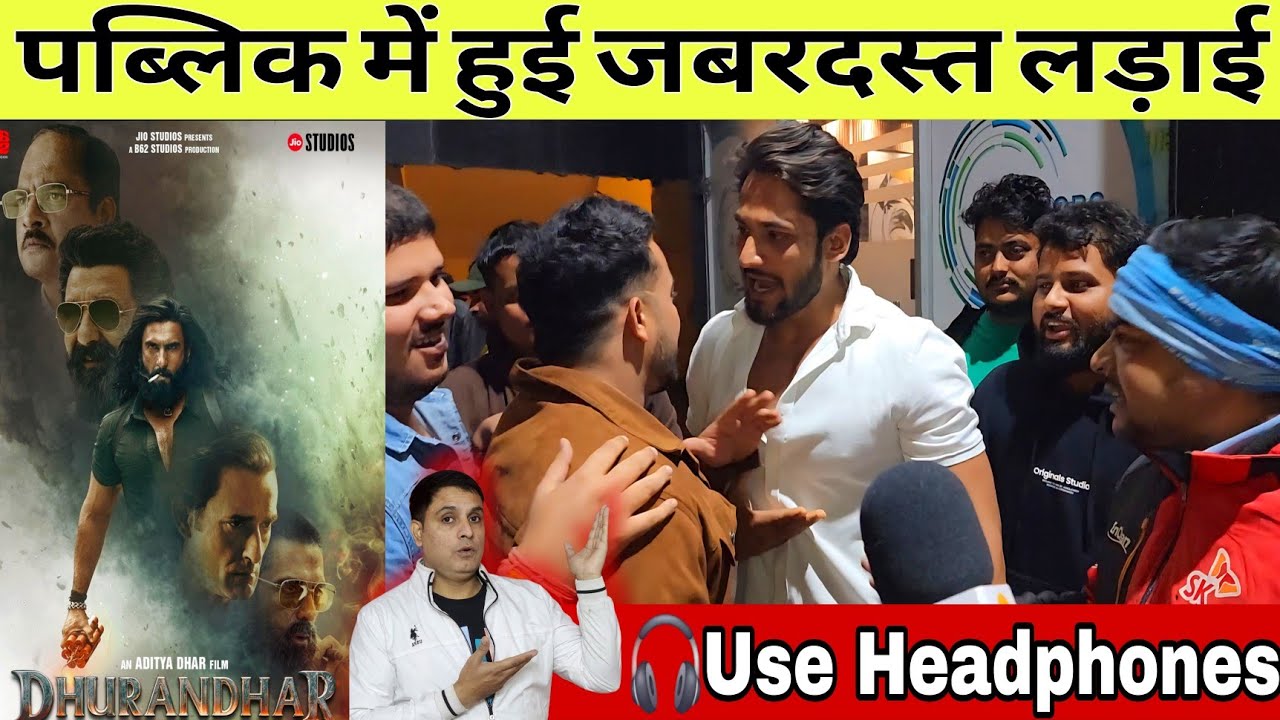 धुरंदर मूवी देखकर पब्लिक में हुई जबरदस्त बहस | Dhurandhar movie Public review | Ranveer singh