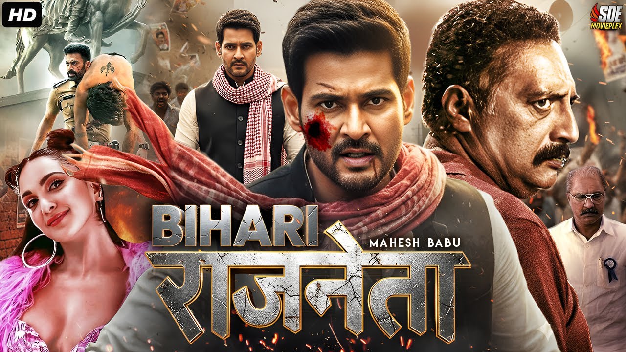 Bihari (राजनेता) – Mahesh Babu Full Hindi Dubbed Movie | Superhit Action Movies