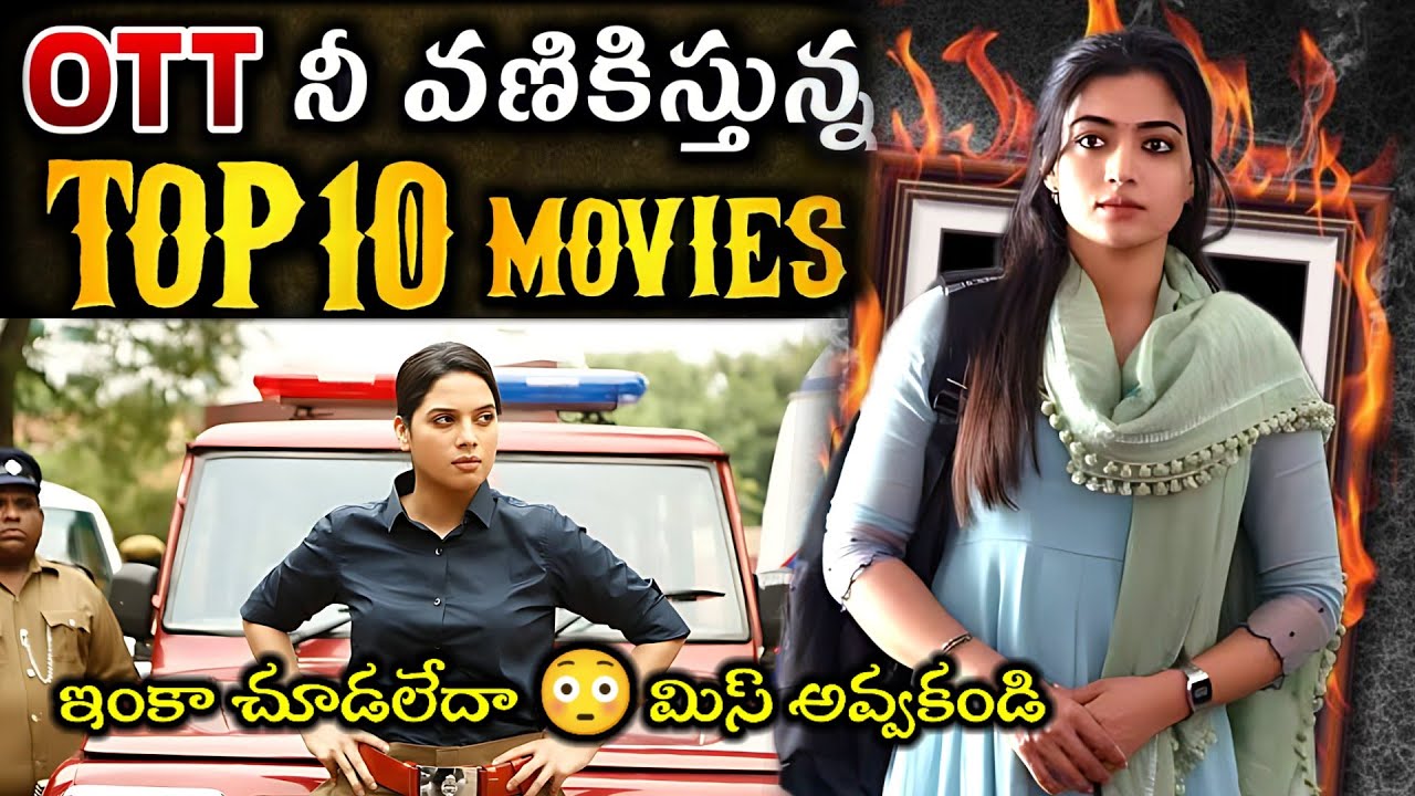 Recent Best OTT thriller movies Telugu | Latest thrillers | seat edge thrillers gripping thrillers