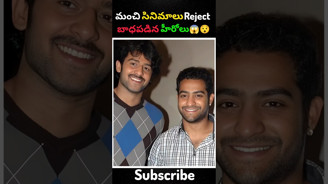 👉మంచి సినిమాలు రిజెక్ట్ చేసి బాధపడిన హీరోస్#satyafactsvlogger #heroes#reject #movies#sad #viral