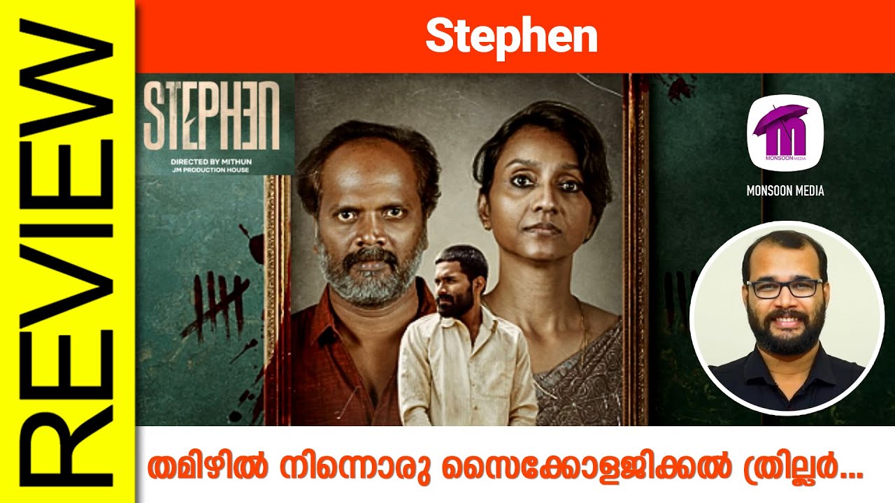 Stephen Tamil Movie Review By Sudhish Payyanur @monsoon-media​