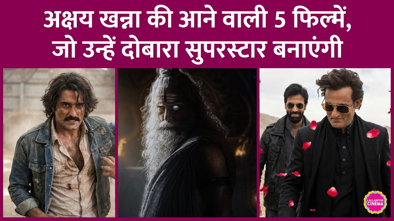 Dhurandhar के बाद Akshaye Khanna की Upcoming Films का लाइन-अप तगड़ा, Sunny Deol के साथ भी काम करेंगे