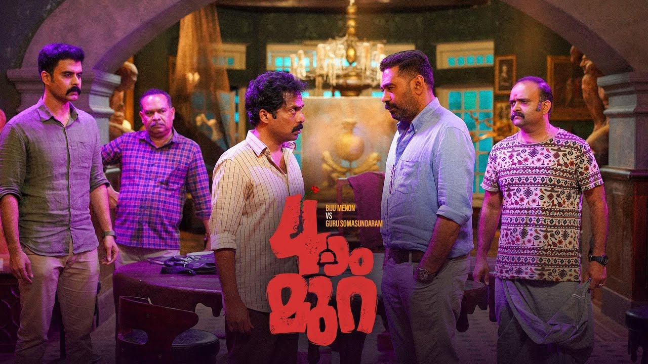 NAALAAM MURA | Full Movie | Biju Menon, Guru Somasundaram, Sheelu Abraham #MazhavilManorama