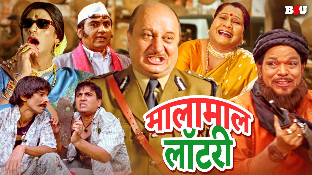 Malamaal Lottery Hindi Full Movie (HD) – Anupam Kher – Vijay Raaz – Dilip Joshi – Phir Bhi Jaane..