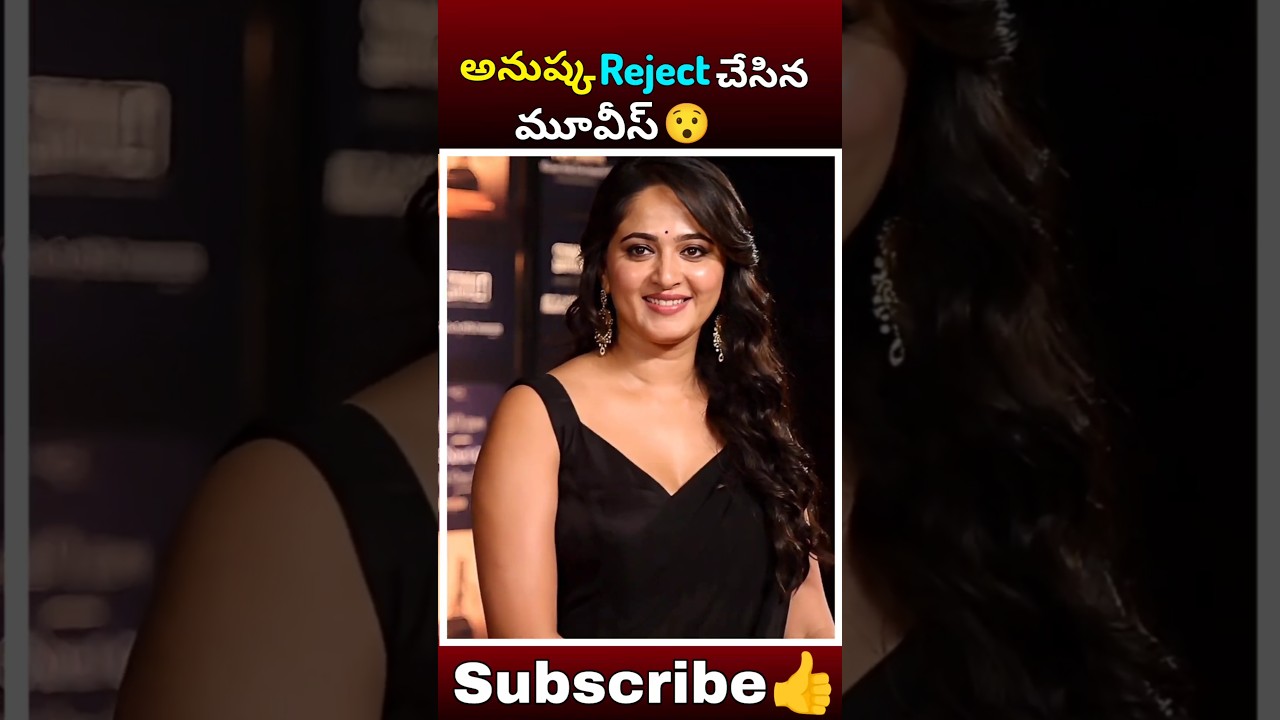 అనుష్క రిజెక్ట్ చేసిన మూవీస్ ఏంటో తెలుసా 😱 #svmovielover#anushkashetty #reject #movies #trending