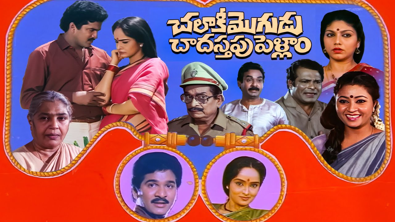 Chalaki Mogudu Chadastapu Pellam Full Movie | Rajendra Prasad,Rajini,Nutan Prasad | ETV Cinema