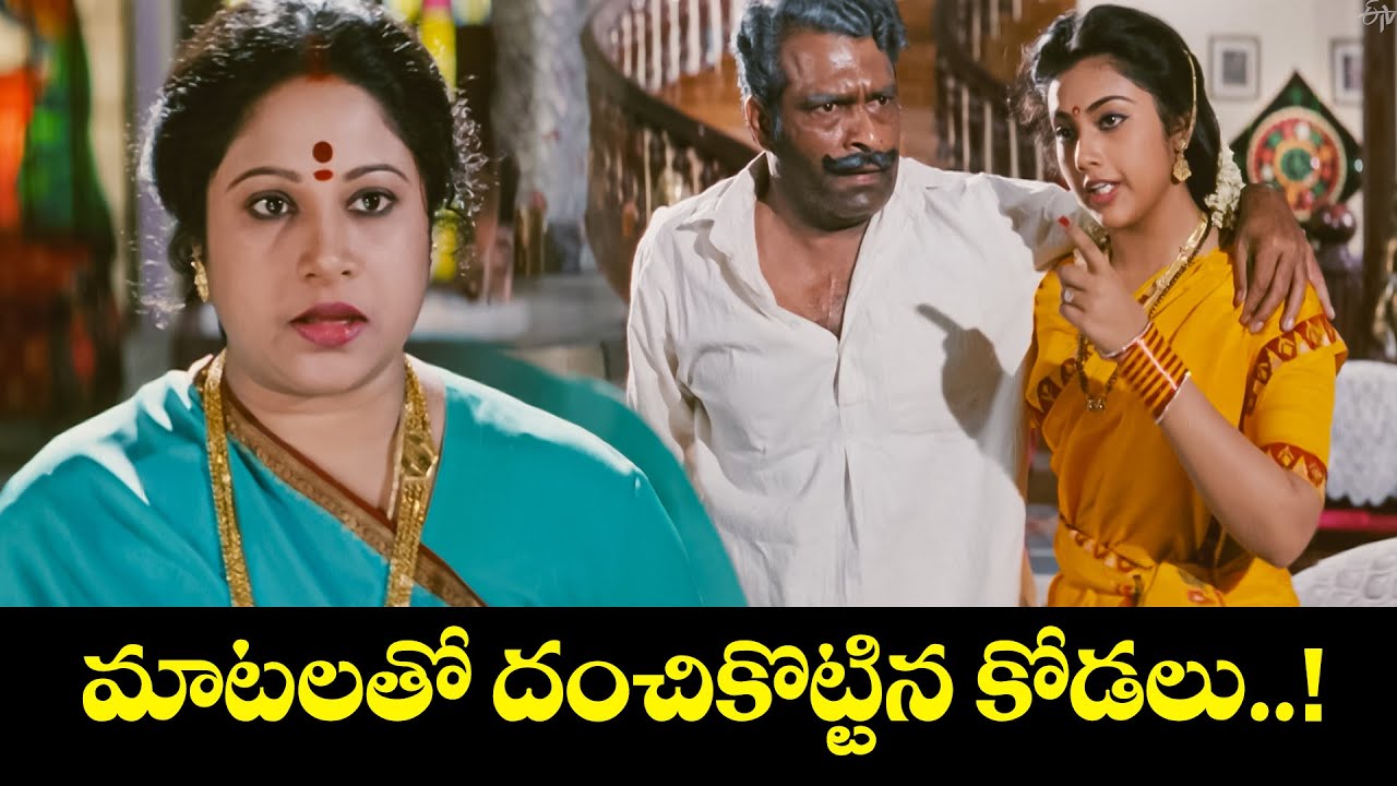 మాటలతో దంచికొట్టిన కోడలు …! | Abbai garu | Venkatesh, Meena | ETV Cinema