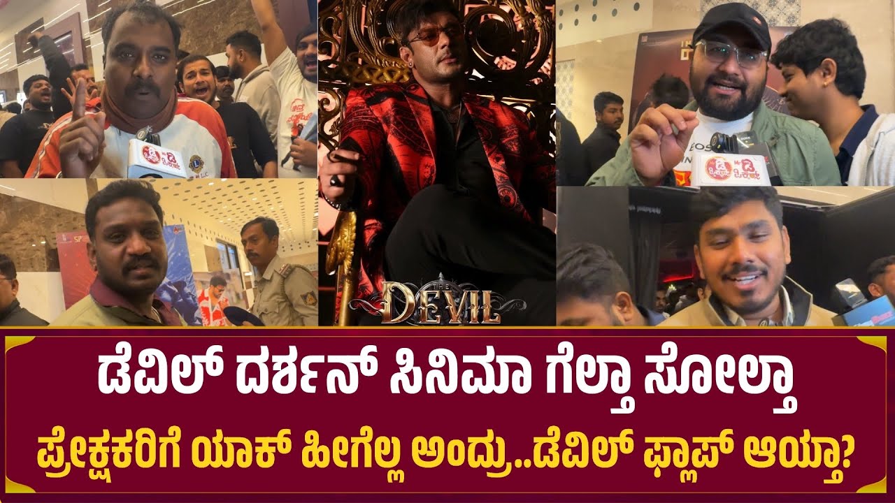 Devil Movie Public Review 😔 | Darshan | Devil Movie Review | DBoss | MrDPictures