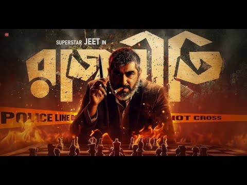 Indian Bangla New Movie 2025 | Jeet New Action Movie 2025 | Bangla New Movie 2025 | Shakib Khan