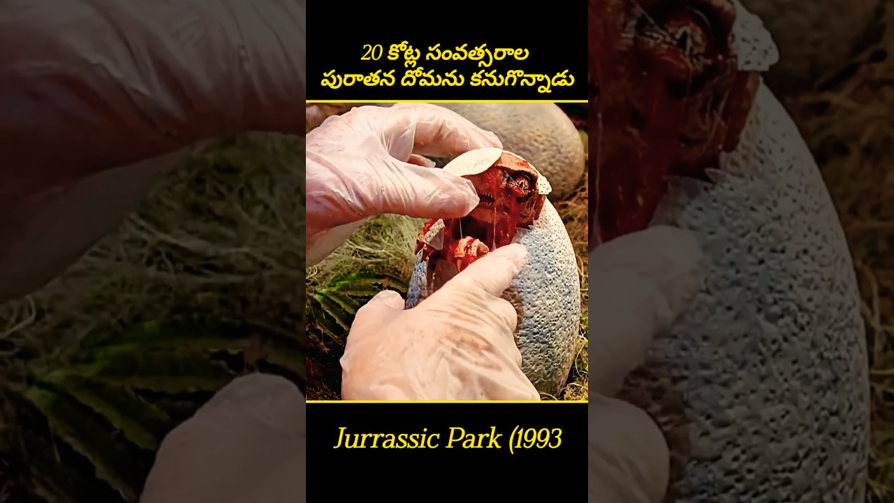 🎬An Extinct Animal Revived Through Mosquito | Explained In Telugu #movie #recap #movierecap