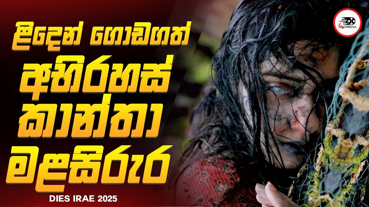 2025 අලුත්ම මලයාලම් HORROR THRILLER චිත්‍රපටය 😱🔥| 2025 Movie Review By Ruu Cinema