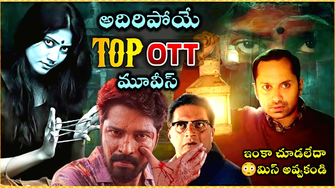 Top ott Thriller movies | suspence drama thriller movies | Jio hotstar | New top ott thriller movies