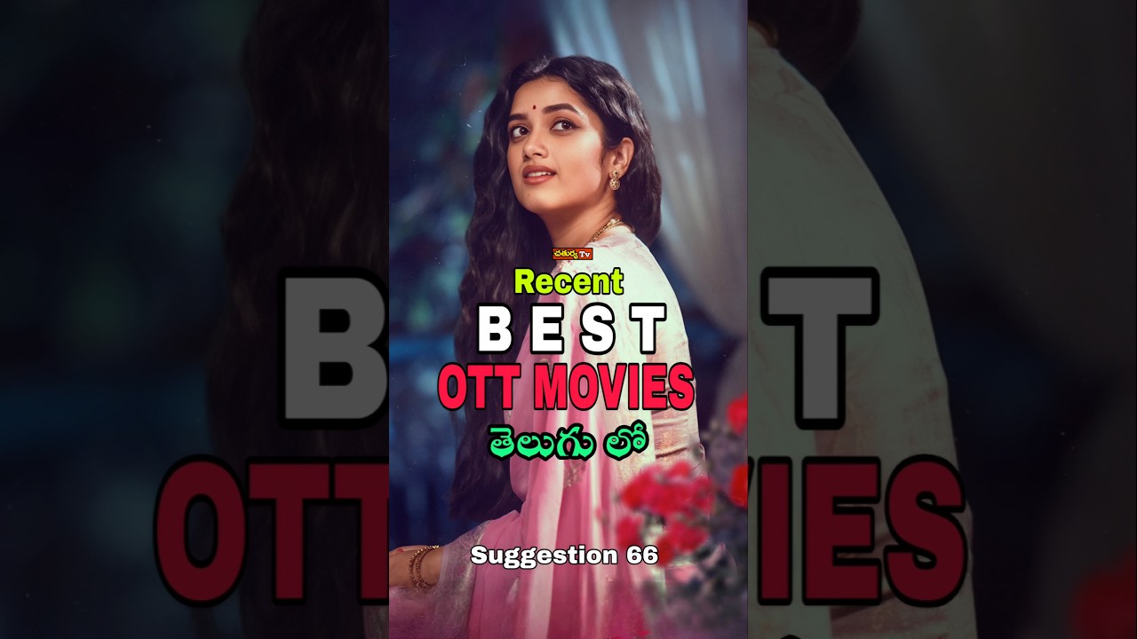Best Ott Movies In Telugu | Suggestion #66 #recentbestotttelugumovies
