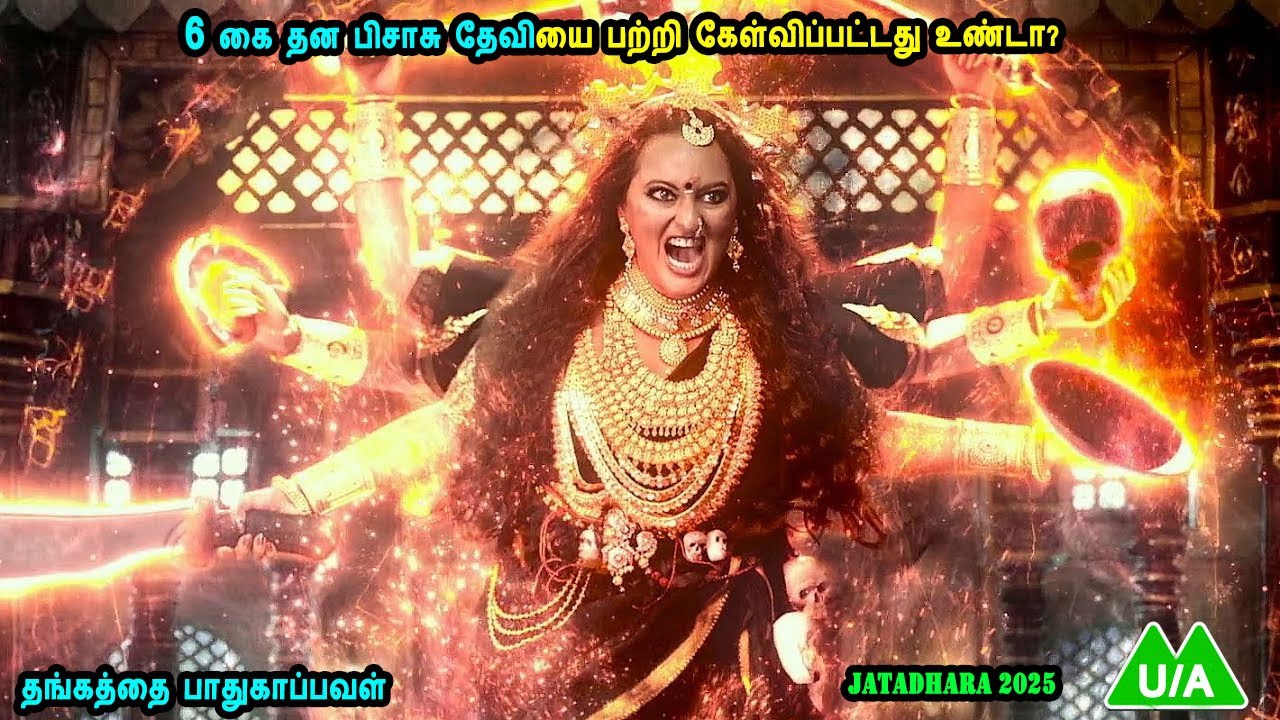 6 கை தன பிசாசு தேவியை பற்றி கேள்விப்பட்டது உண்டா? Telugu movies in mr tamilan voice over dubs