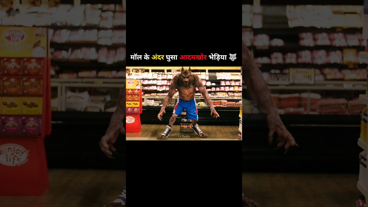 मॉल के अंदर घुसा एक आदमखोर भेड़िया | new Hollywood hindi dubbed movie | Hollywood movie 2025
