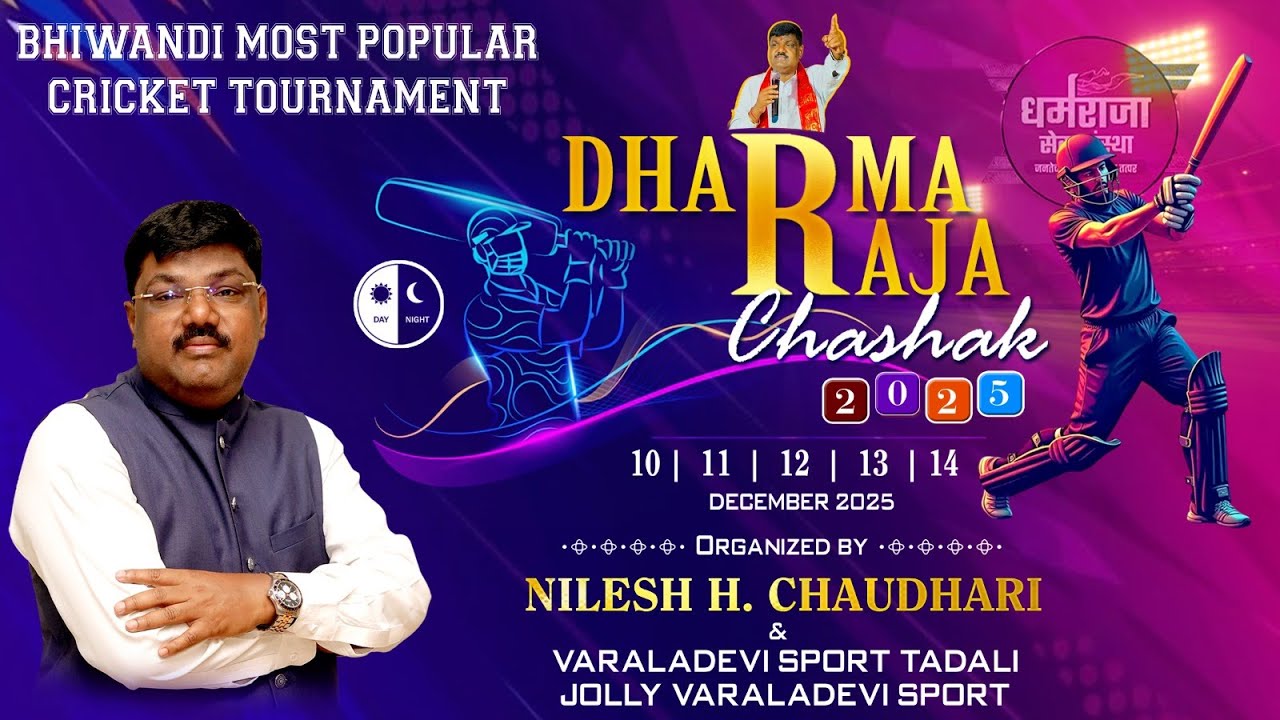 धर्मराजा चषक 2025 DAY 04 |DHARMRAJA CHASHAK 2025 #PRINCE MOVIES