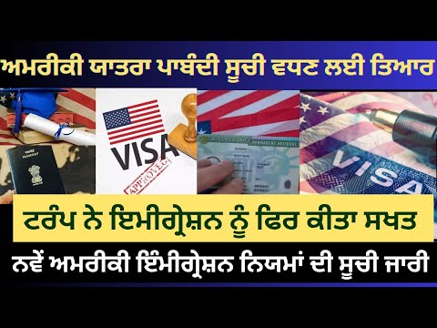 Weekly Immigration Updates | Visa | Punjab Mail USA TV Channel
